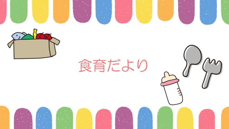 令和６年12月　食育だより